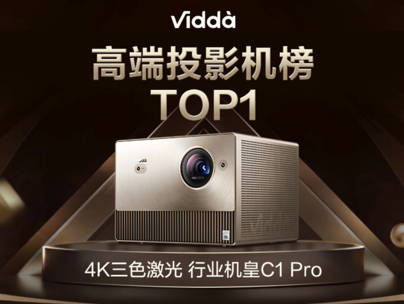 海信系上半年持续全球第二 年轻品牌Vidda单月市占率破10%