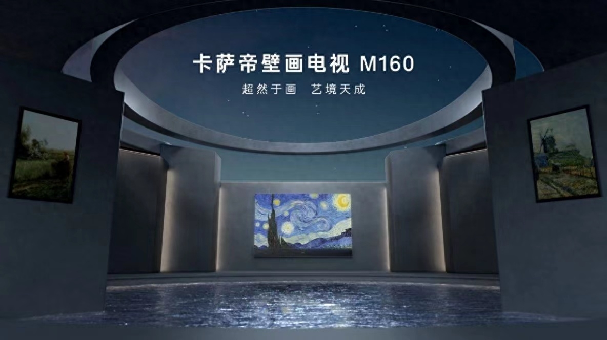 从高端技术到高端生活 卡萨帝壁画电视上市 从高端技术到高端生活 卡萨帝壁画电视上市
