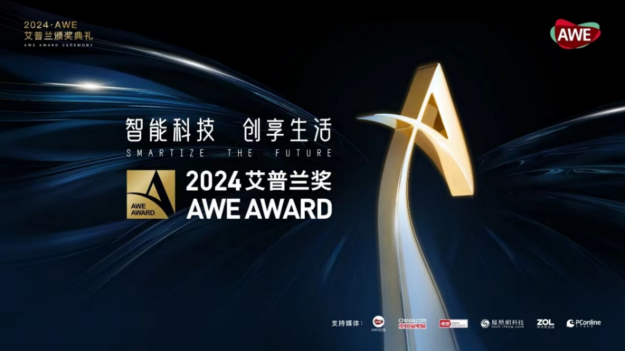 AWE2024开幕，助力家电以旧换新，共赴智慧生活新时代