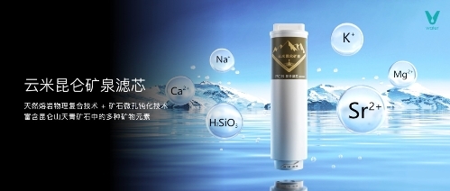 云米发布AI昆仑矿泉净水机  引领家用净水迈向矿泉时代