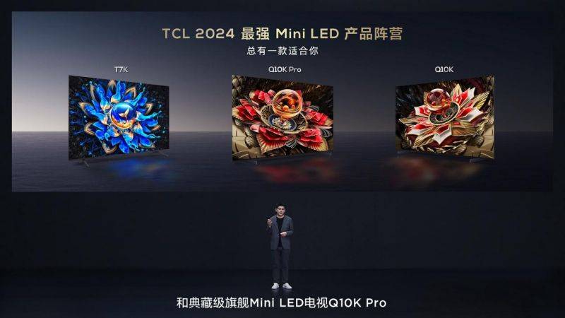 TCL发3款王炸级典藏级：突破Mini LED质价比极限震撼整个行业 