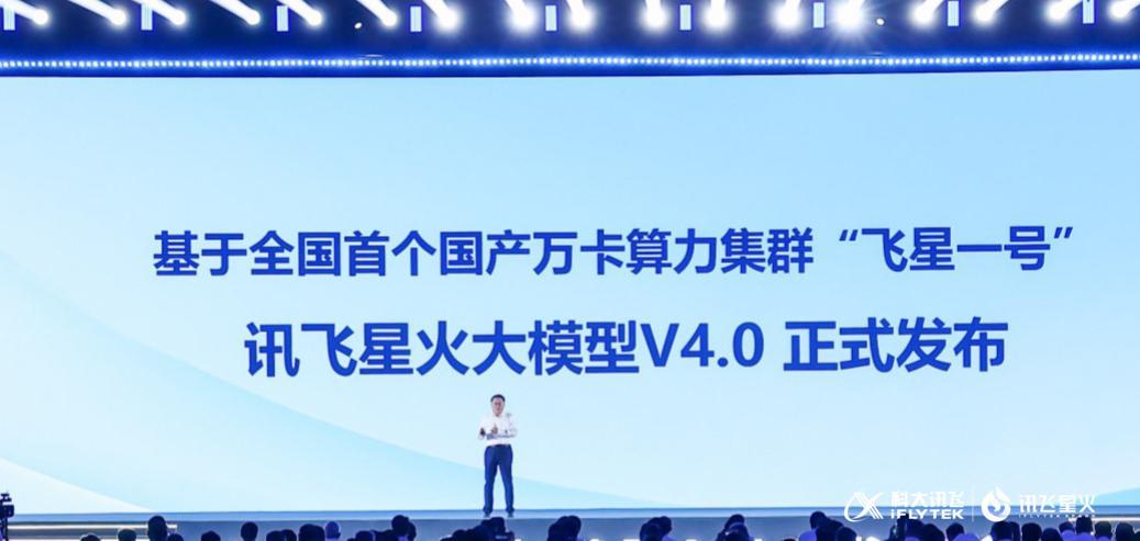 如期兑现！讯飞星火V4.0整体超越GPT-4 Turbo，8个国际权威测试集测评第一