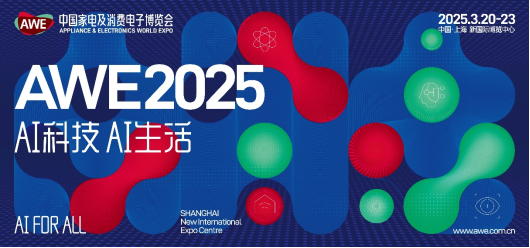 AWE2025启动，AWE×AI 推动智慧生活的普及