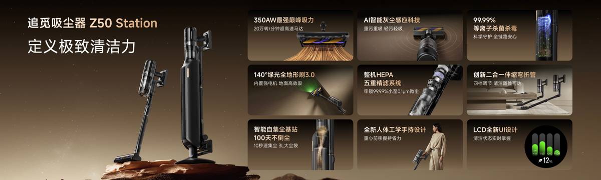 追觅科技「生而无界」，全新Z50 Station吸尘器解锁高效清洁新密码