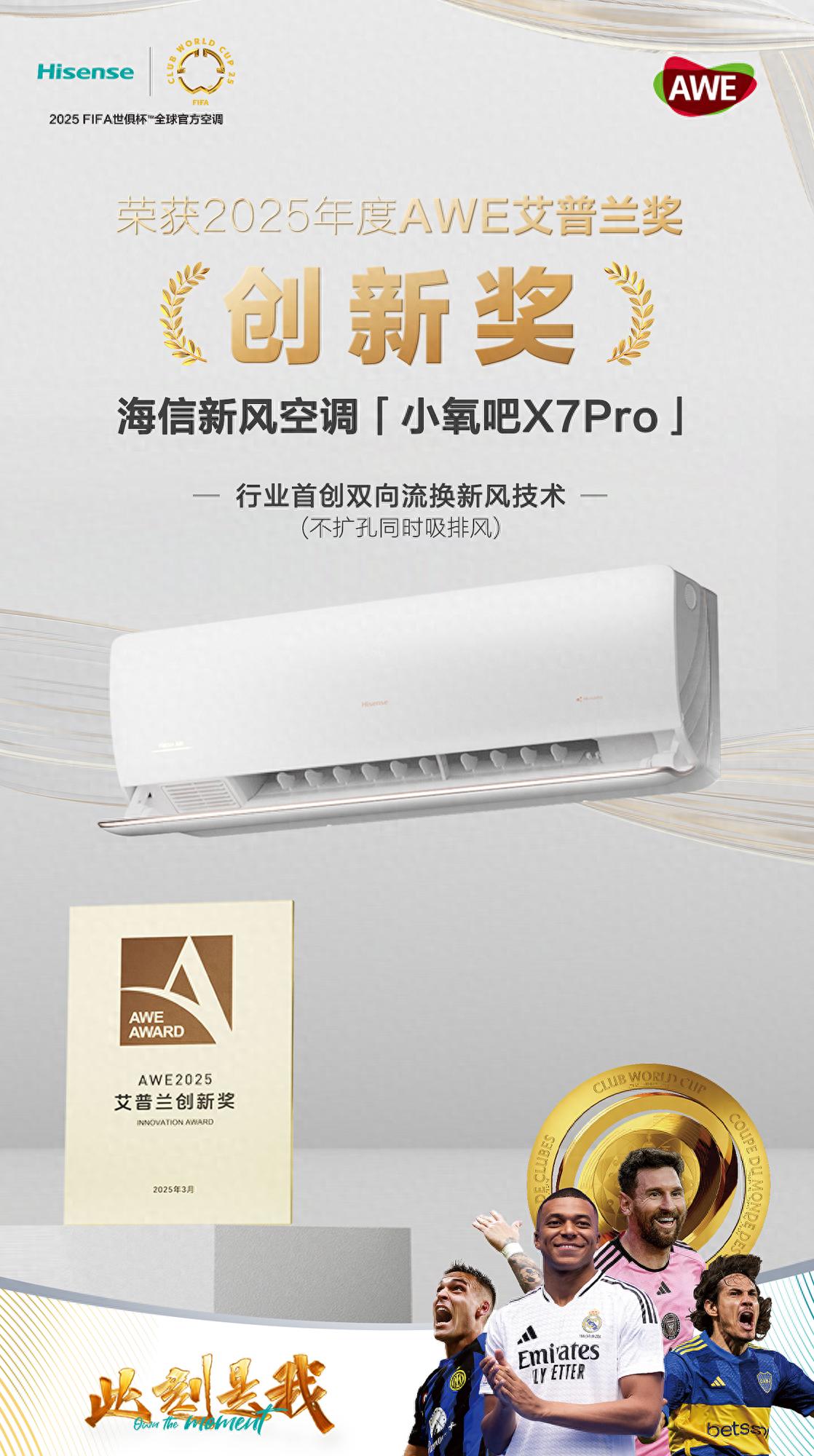 技术全面领跑！海信空调双产品荣获艾普兰奖！