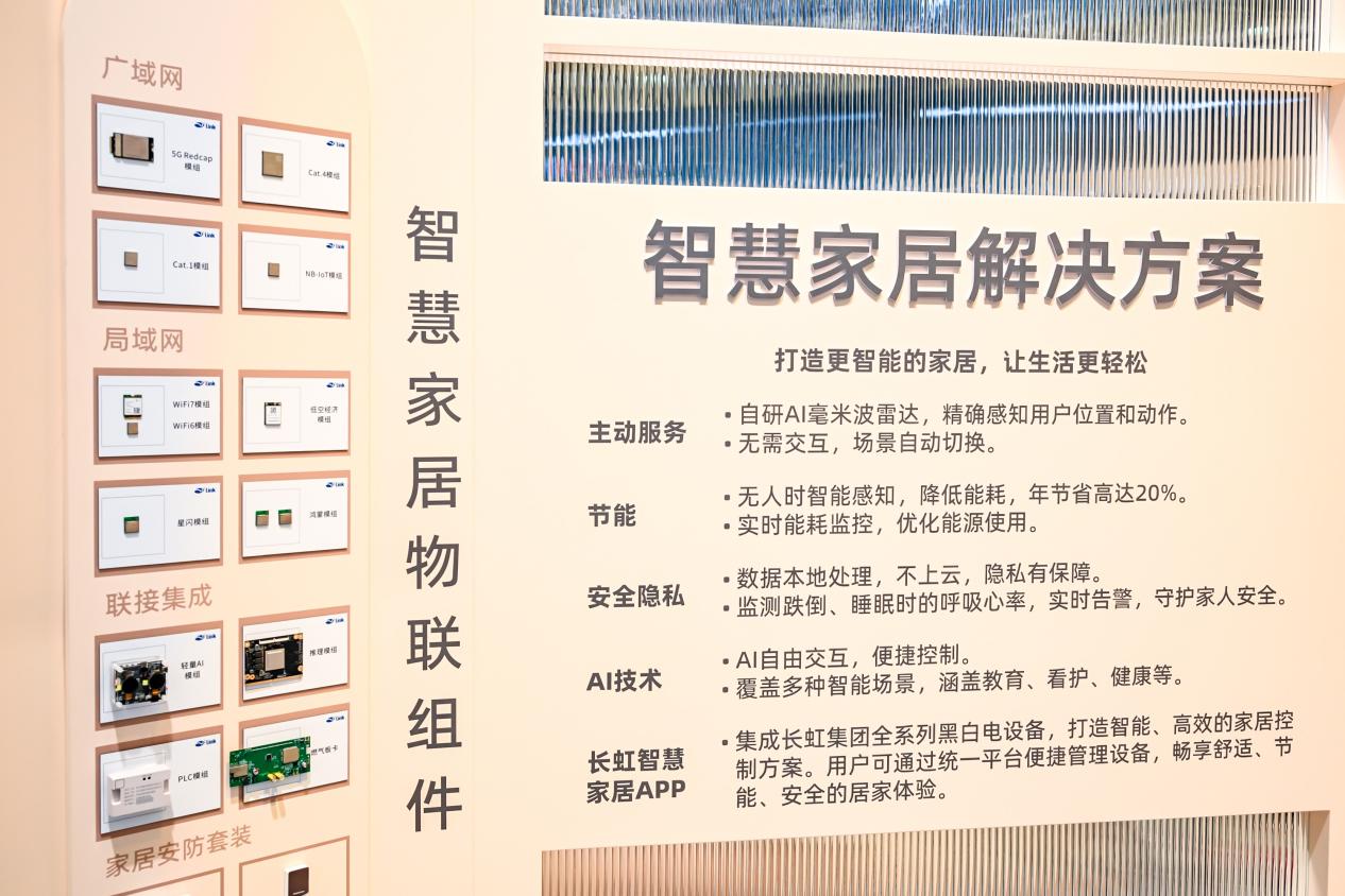 卡位AI家电全面化，长虹AWE2025“秀肌肉”