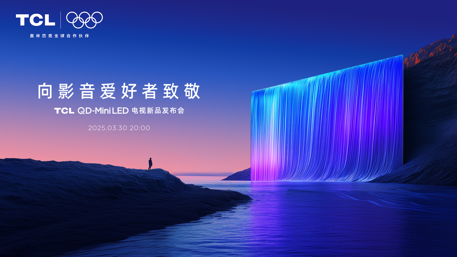 质价天花板实至名归！TCL T7L&Q9L系列发布，强势搭载超高对比度屏