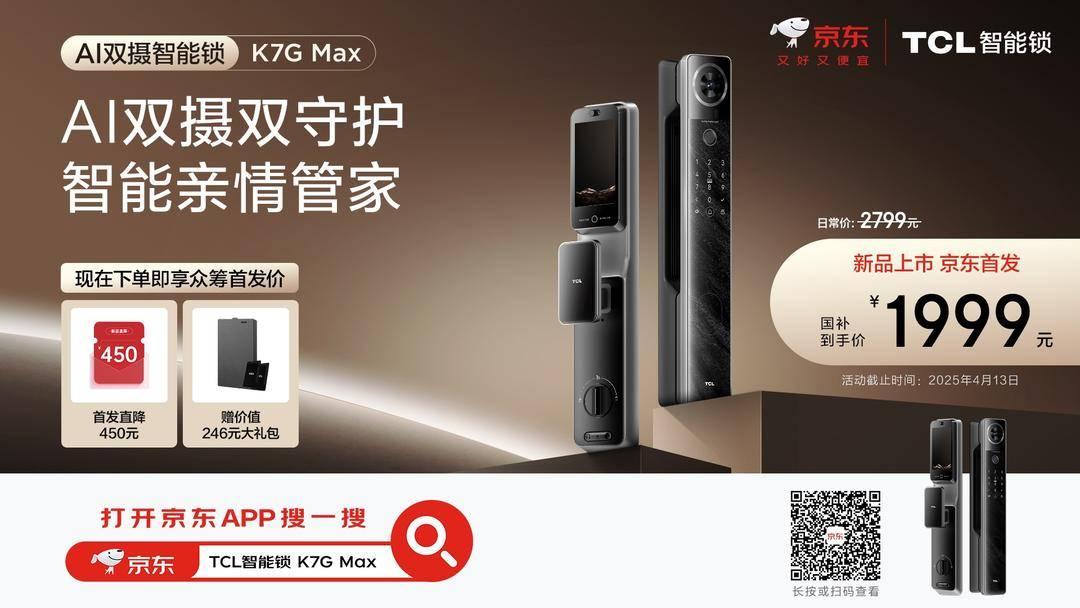 TCL AI 3D人脸猫眼锁新品发布暨全球智能锁行业首个AI大模型发布