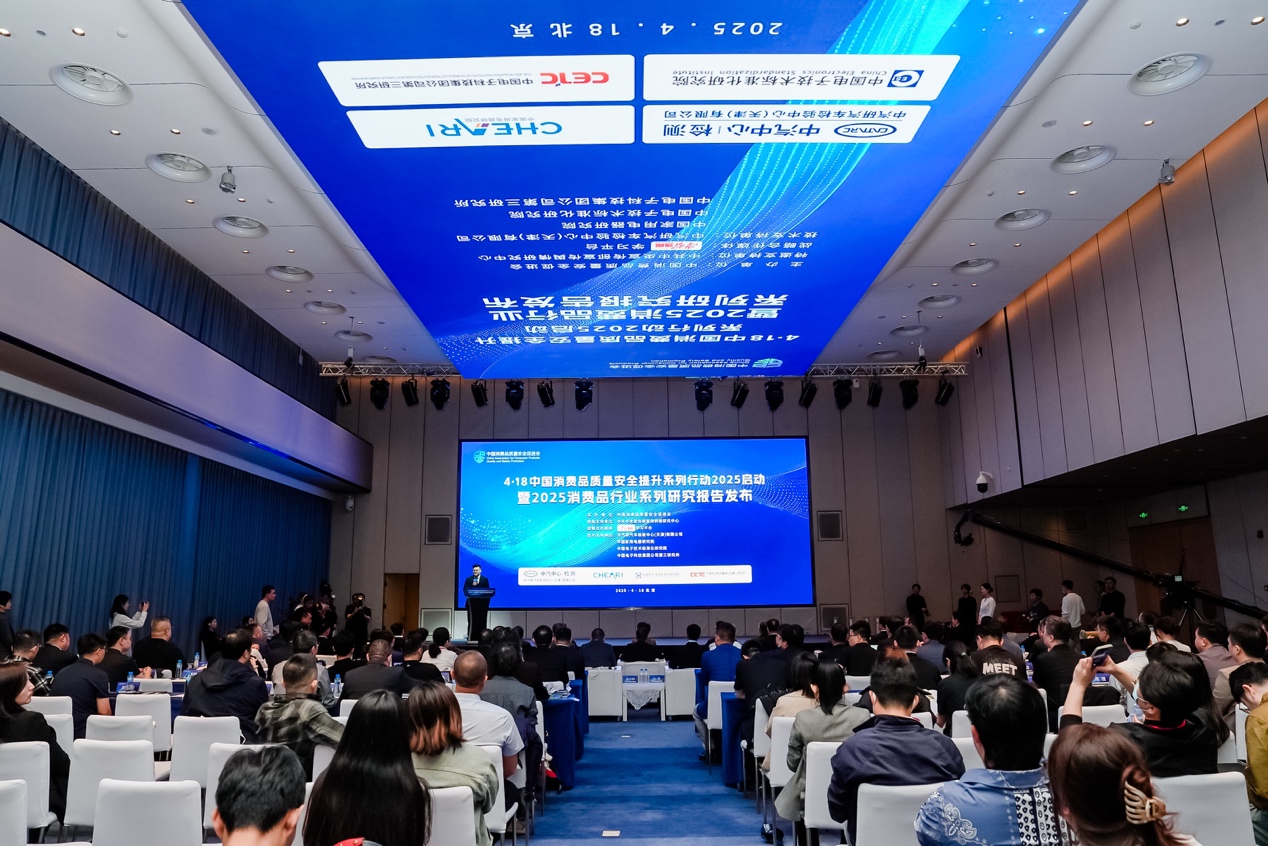  中国消费品质量安全提升系列行动2025在京启动