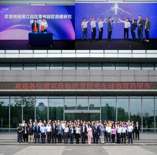 欧普2025全球智慧照明节瞩目呈现，智绘绿色生态新图景