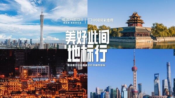 恒洁美好此间地标行：邀您五一打卡城市地标！