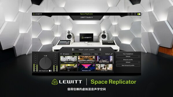 Space Replicator -值得信赖的虚拟混音声学空间