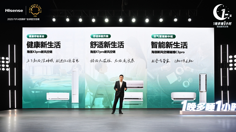 1晚多睡1小时——海信空调18年新风技术迭代的呼吸哲学