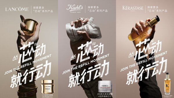 欧莱雅诚邀全球消费者，共赴替换芯可持续行动
