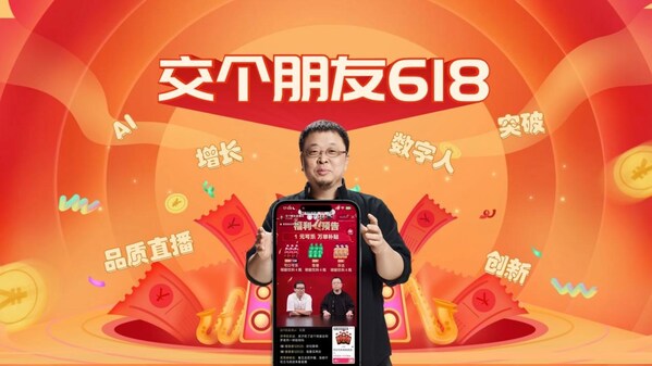 AI深度赋能，交个朋友618表现亮眼，数字人首秀成直播行业DeepSeek时刻 简体中文