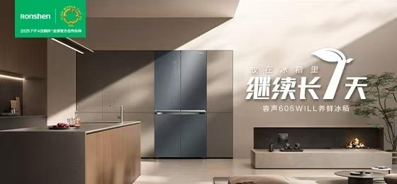 容声冰箱世俱杯“领鲜”首秀：一粒荔枝的“长7天”奇遇