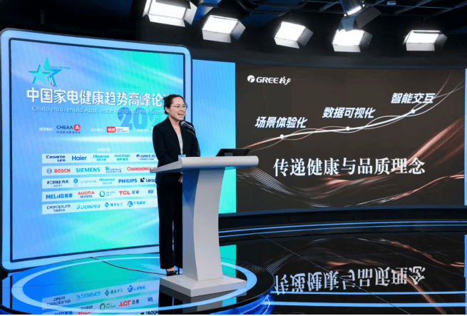锚定行业发展方向，2025中国家电健康趋势高峰论坛在京举办