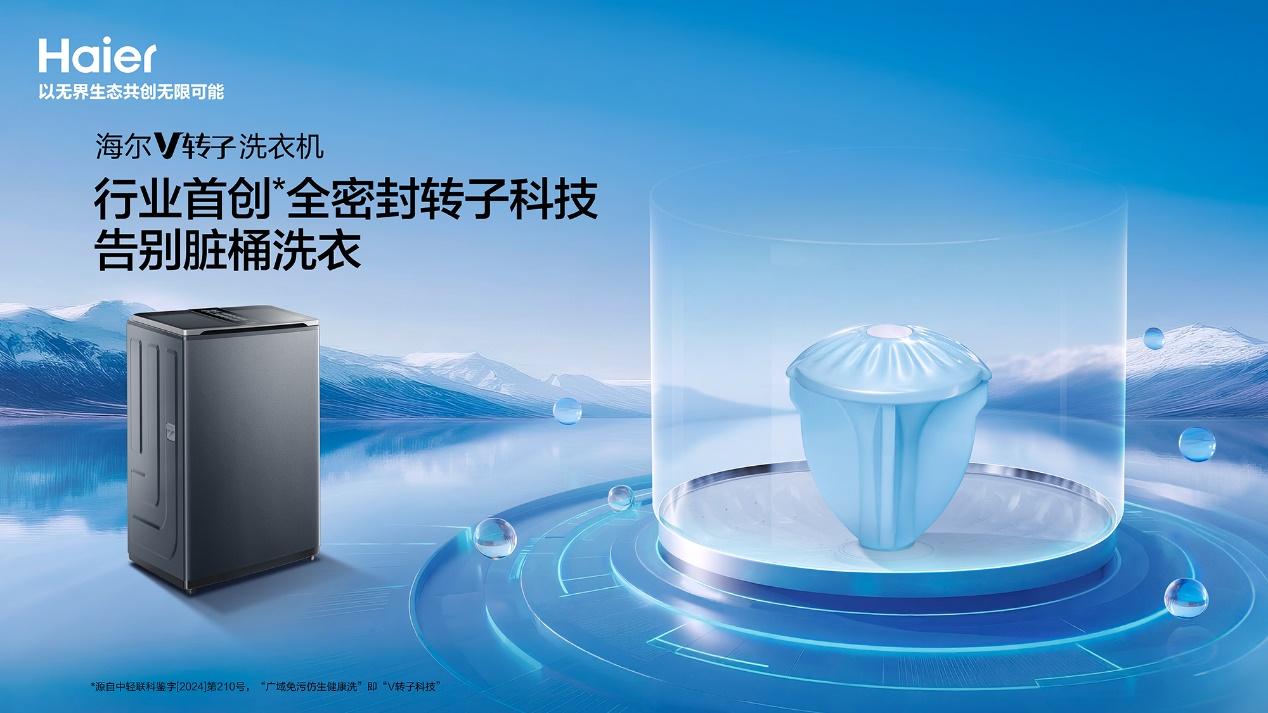 行业大做“筒文章”！海尔却发明多筒专属分区洗护新场景