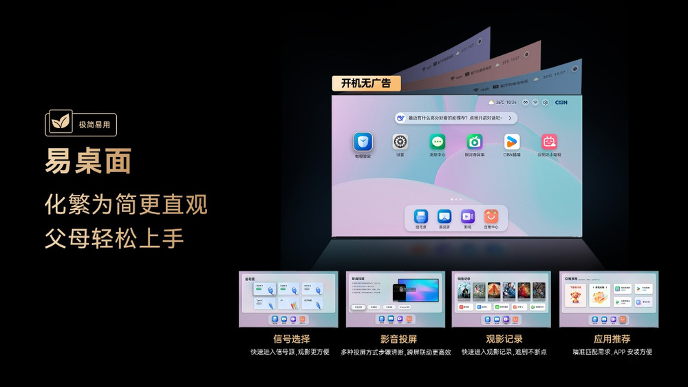 献给父母的AI好礼！康佳G10电视搭载“易AI系统”，让智能电视更易用