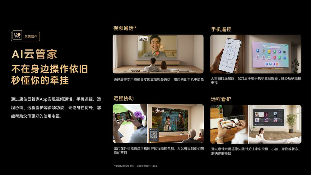 献给父母的AI好礼！康佳G10电视搭载“易AI系统”，让智能电视更易用