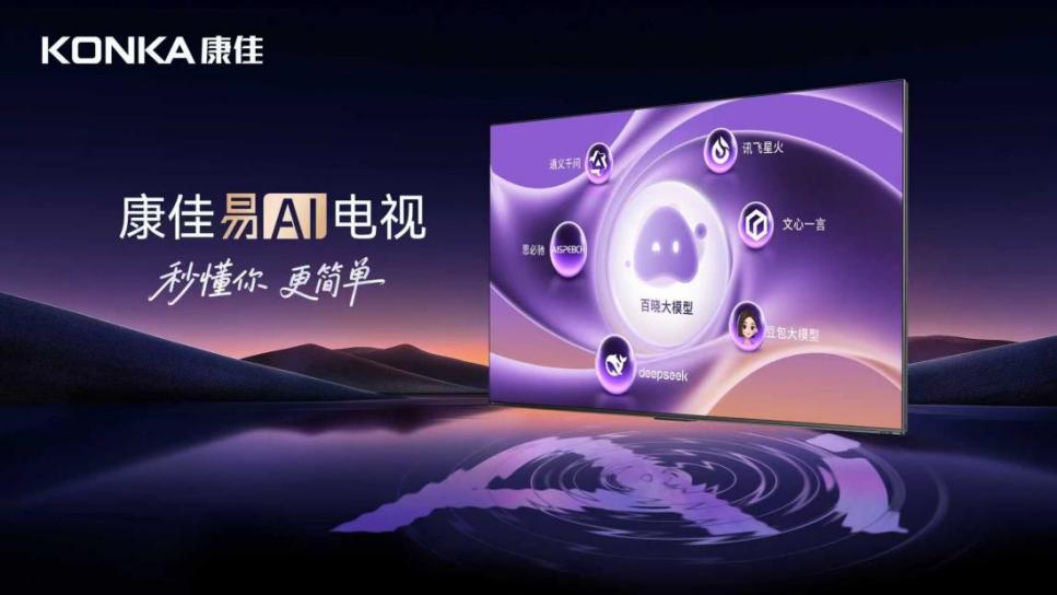 献给父母的AI好礼！康佳G10电视搭载“易AI系统”，让智能电视更易用
