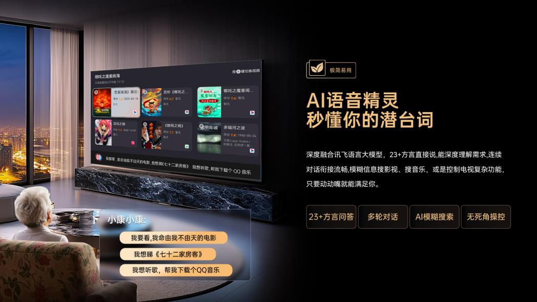 给爸妈挑电视，就选康佳易AI电视，真正解决父母需求