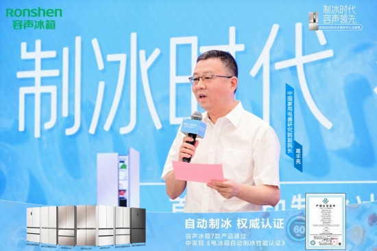 容声冰箱率先通过自动制冰性能认证 推动行业品质升级​