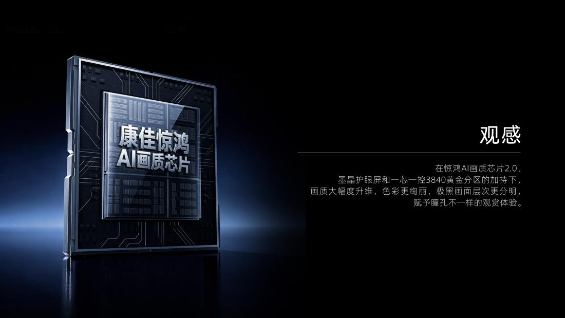 康佳易AI电视R10观感系列发布，以“三感体验”开启家庭观影新范式