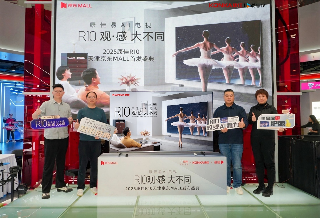 康佳易AI电视R10观感系列发布，以“三感体验”开启家庭观影新范式