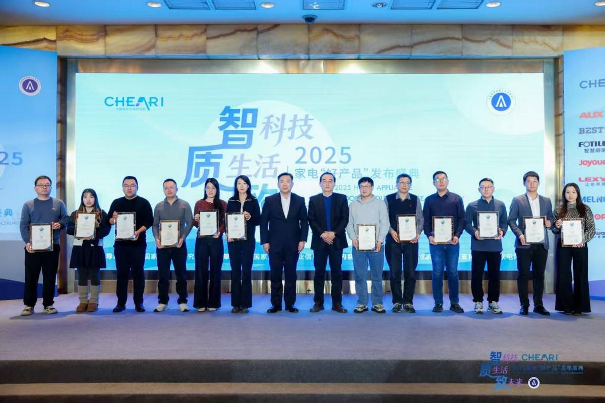智科技、质生活、致未来：2025家电行业“好产品”发布盛典在京召开