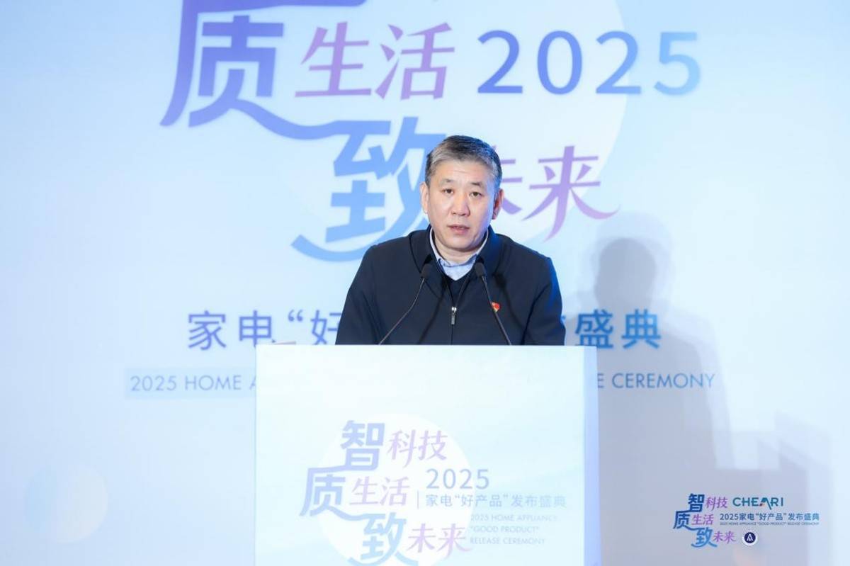 智科技、质生活、致未来：2025家电行业“好产品”发布盛典在京召开