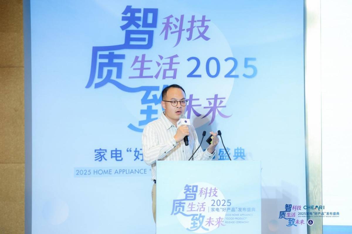 智科技、质生活、致未来：2025家电行业“好产品”发布盛典在京召开