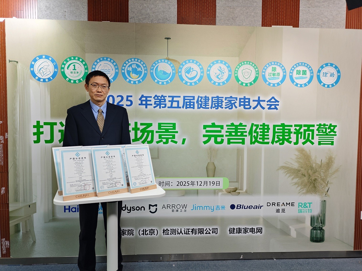 打造健康场景，完善健康预警，2025年中国北京·第五届健康家电大会召开