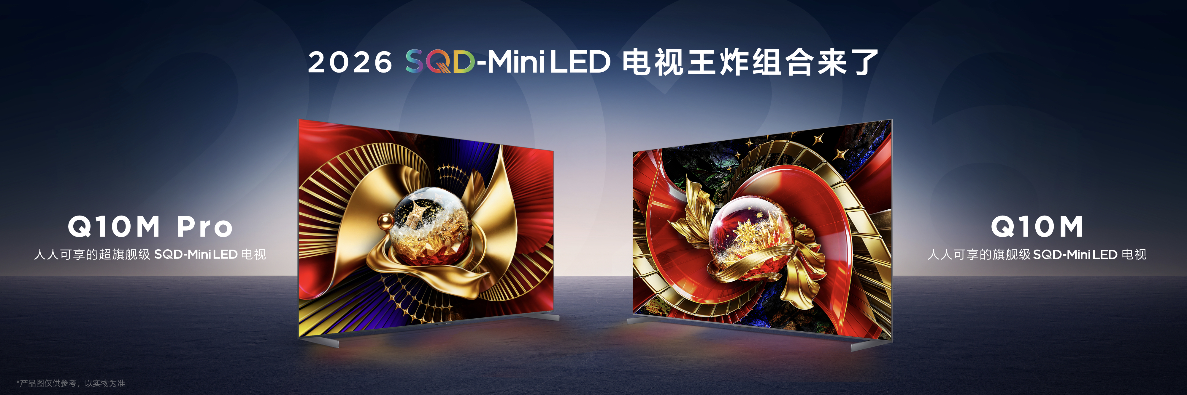 揭晓“好画质”本质答案，TCL发布双旗舰普及SQD-Mini LED技术