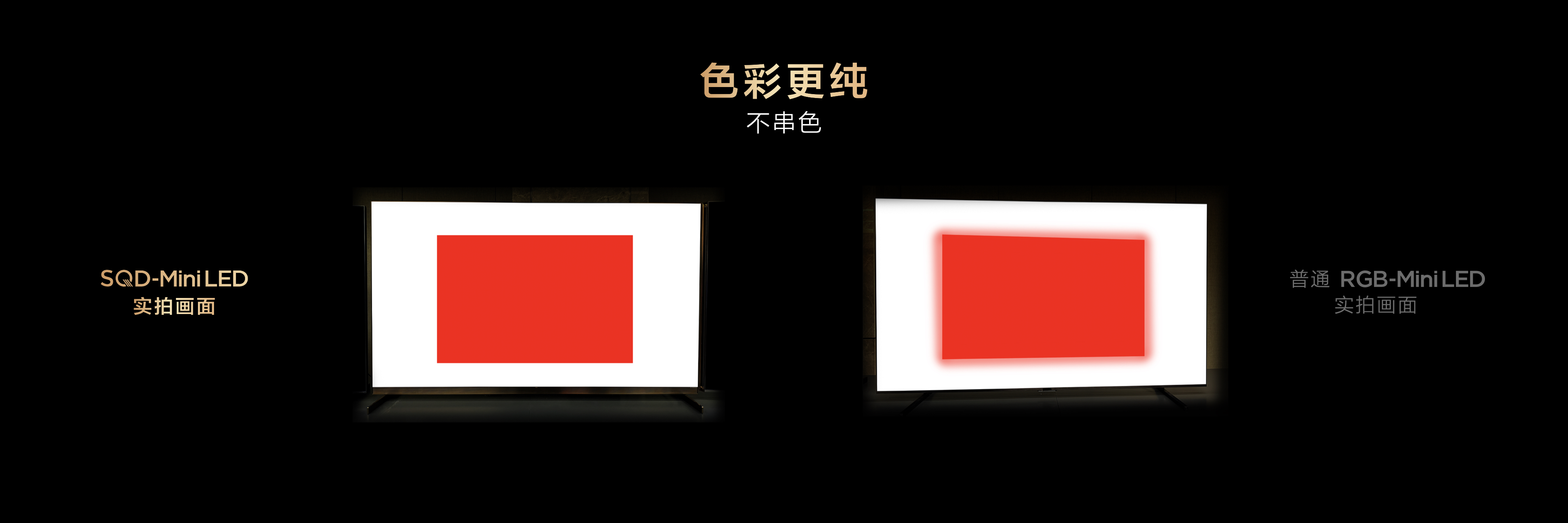 揭晓“好画质”本质答案，TCL发布双旗舰普及SQD-Mini LED技术