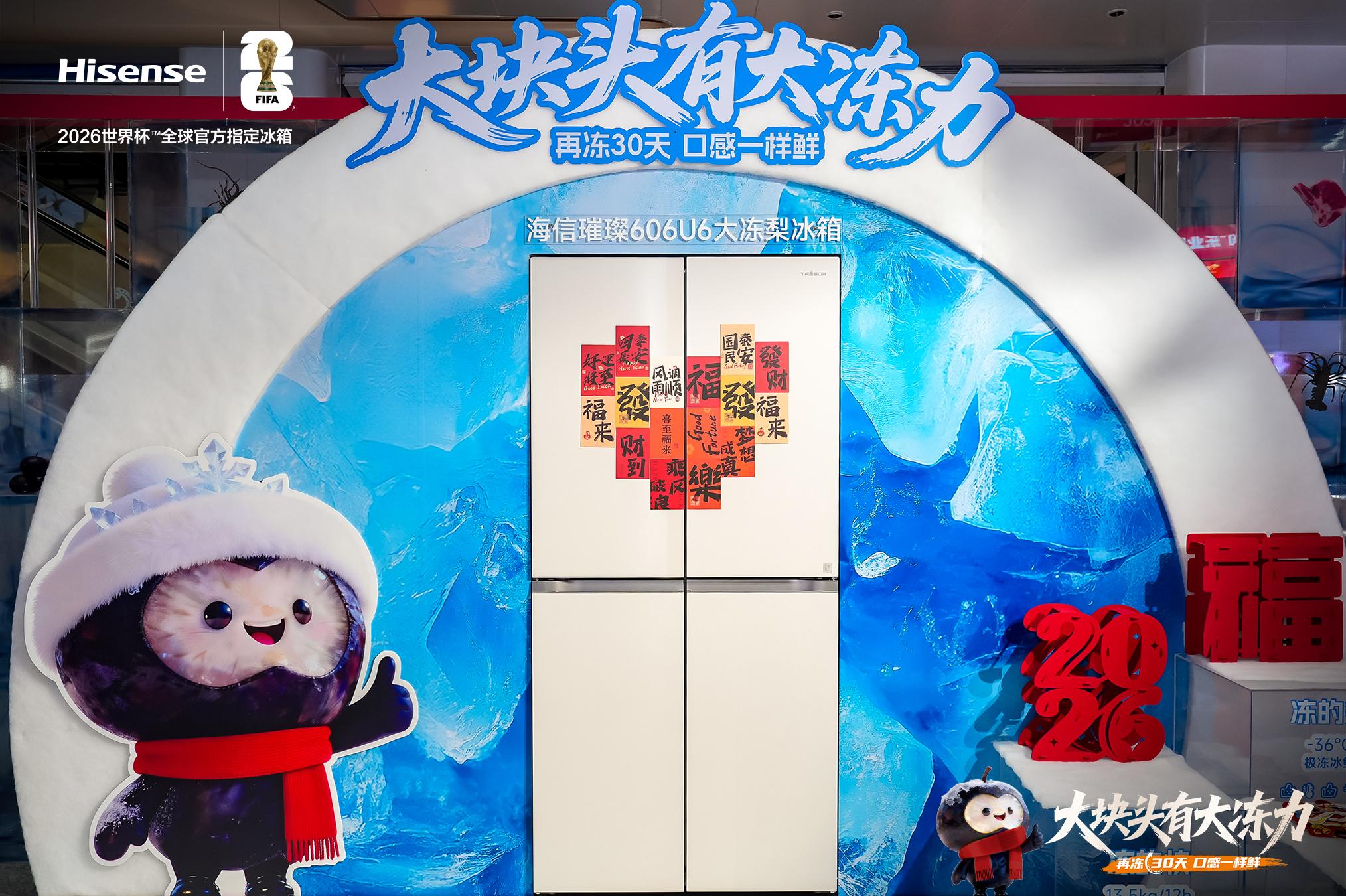 不止于大，更强于冻：海信璀璨大冻梨冰箱如何改写家庭冷冻规则