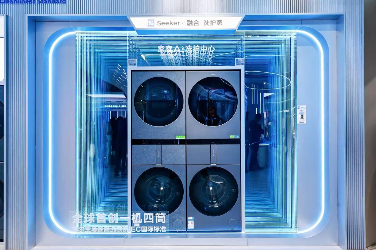  AI洗烘护、AI之眼、AI交互……海尔洗衣机开创AI洗护智能体时代