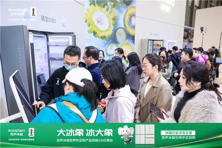 AWE2026上海启幕 容声曦望冰箱斩获艾普兰创新奖 AWE2026上海启幕 容声曦望冰箱斩获艾普兰创新奖