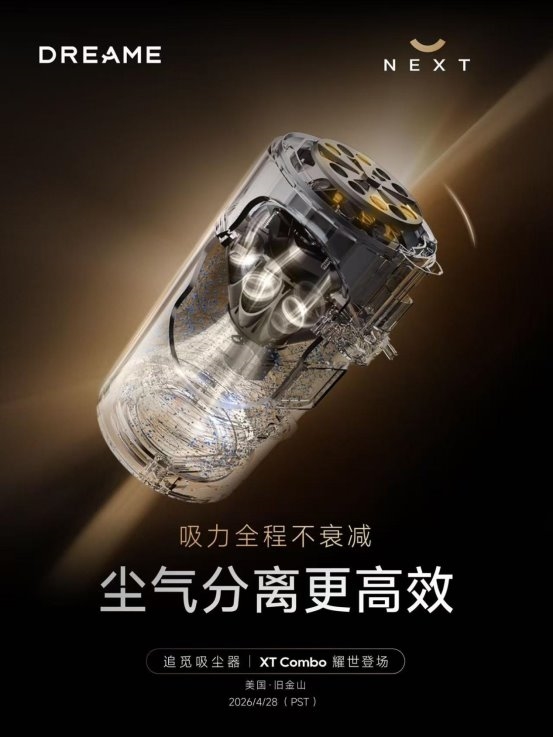 追觅硅谷首发XT Combo吸尘器，25万转磁悬浮马达+上下水智能基站双突破