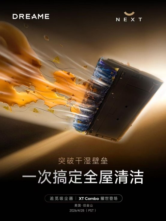 追觅硅谷首发XT Combo吸尘器，25万转磁悬浮马达+上下水智能基站双突破