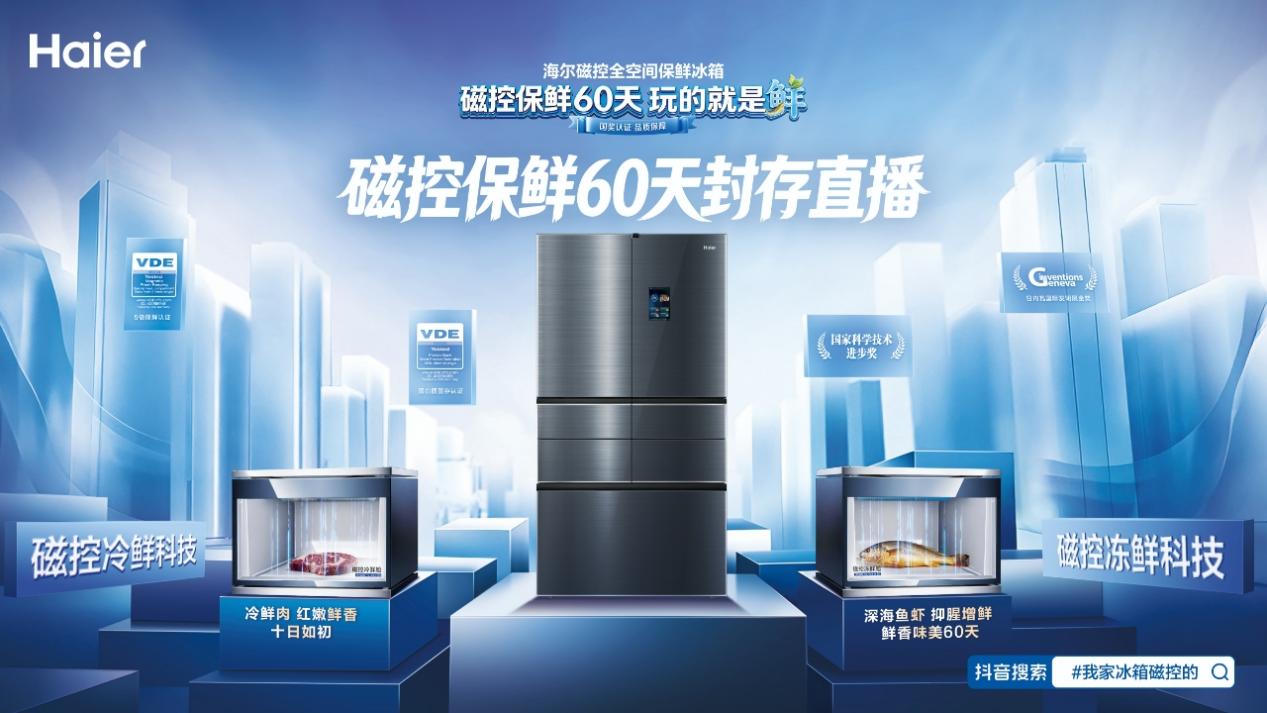  海尔冰箱磁控保鲜挑战成功，再次拉大行业差距