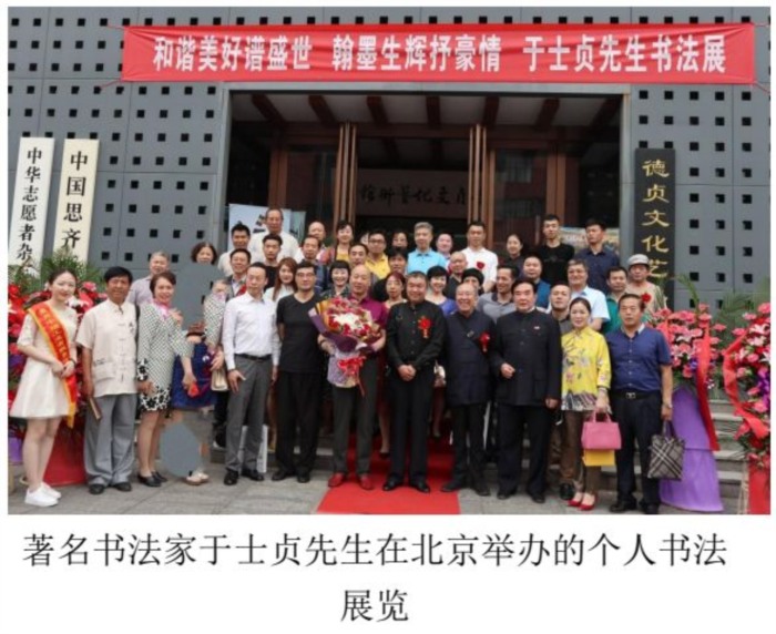  墨韵赋能权威平台——著名书法家于士贞为中国生活消费网题写网名