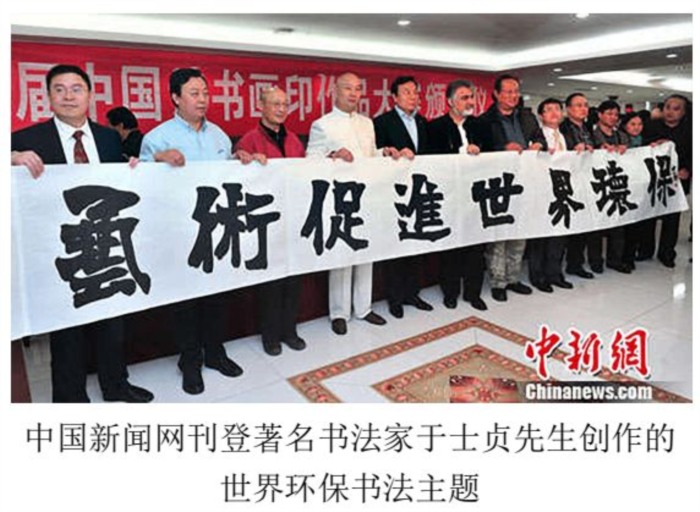  墨韵赋能权威平台——著名书法家于士贞为中国生活消费网题写网名