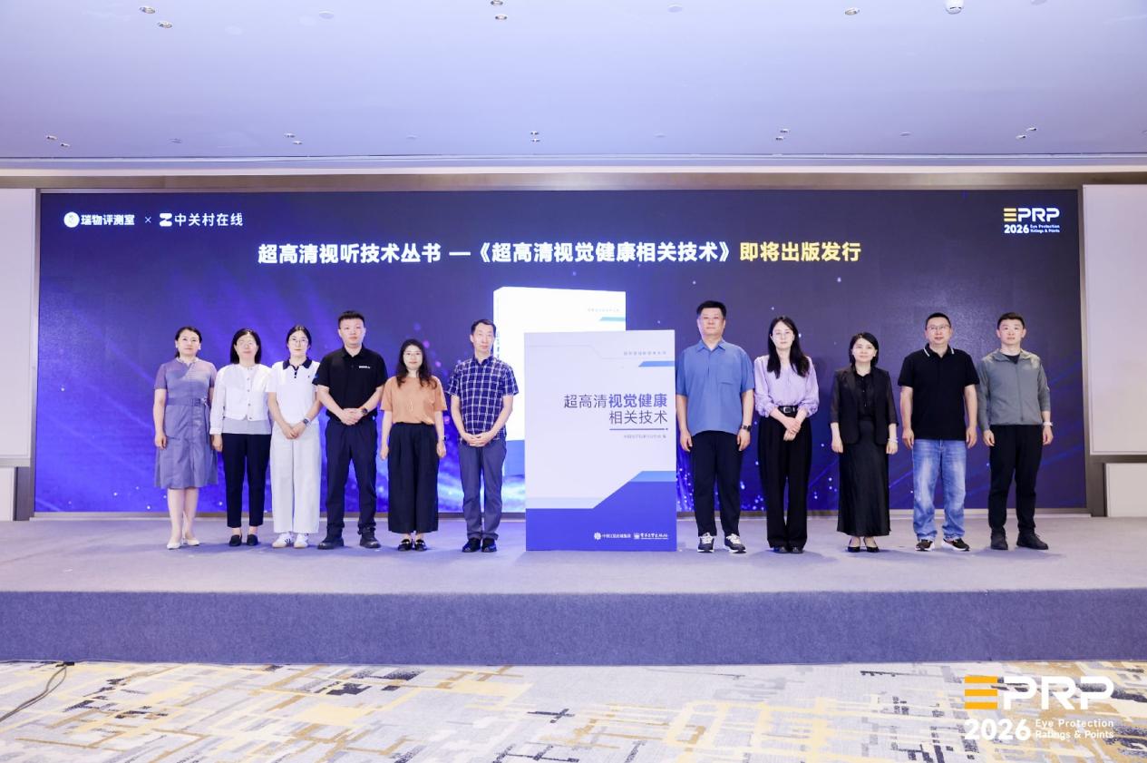显示无界·健康同行｜第三届健康显示大会在京隆重召开