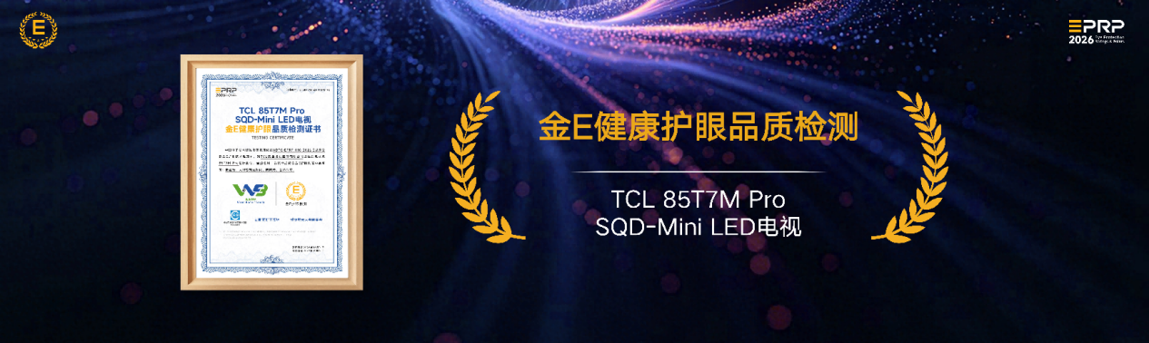 显示无界·健康同行｜第三届健康显示大会在京隆重召开