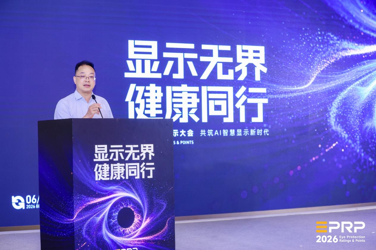 显示无界·健康同行｜第三届健康显示大会在京隆重召开