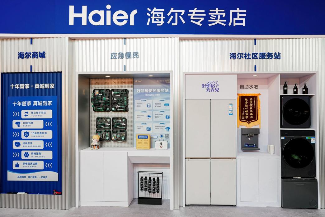  家电以旧换新怎么换？首选海尔专卖店“邻里焕新局”