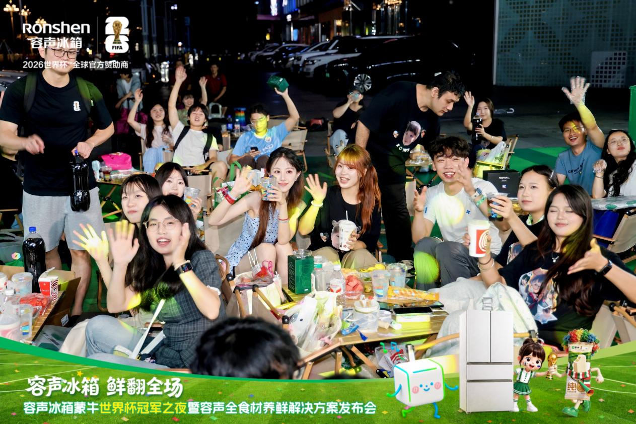 世界杯只是引子:容声冰箱如何把“养鲜”推到用户生活里 世界杯只是引子:容声冰箱如何把“养鲜”推到用户生活里