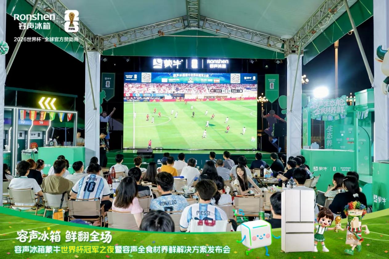 世界杯只是引子:容声冰箱如何把“养鲜”推到用户生活里 世界杯只是引子:容声冰箱如何把“养鲜”推到用户生活里