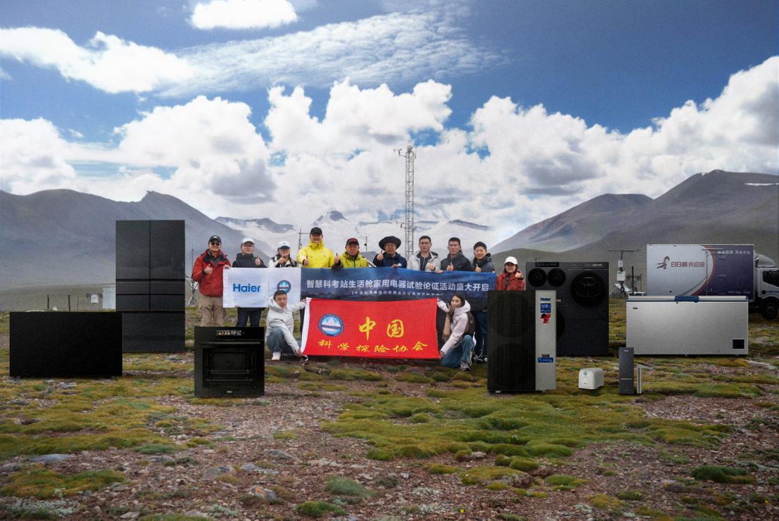  海尔AI科技入驻中科探唐古拉山高原实验平台